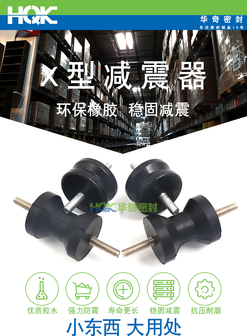 X型減震器詳情_(kāi)01