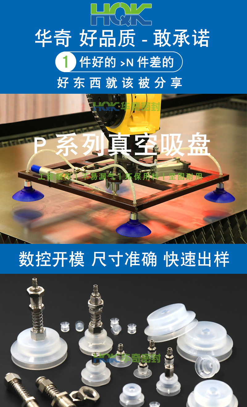 P系列吸盤詳情_01