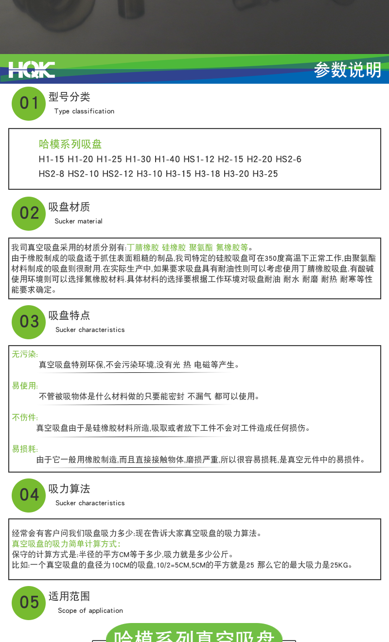 哈模系列吸盤詳情_02