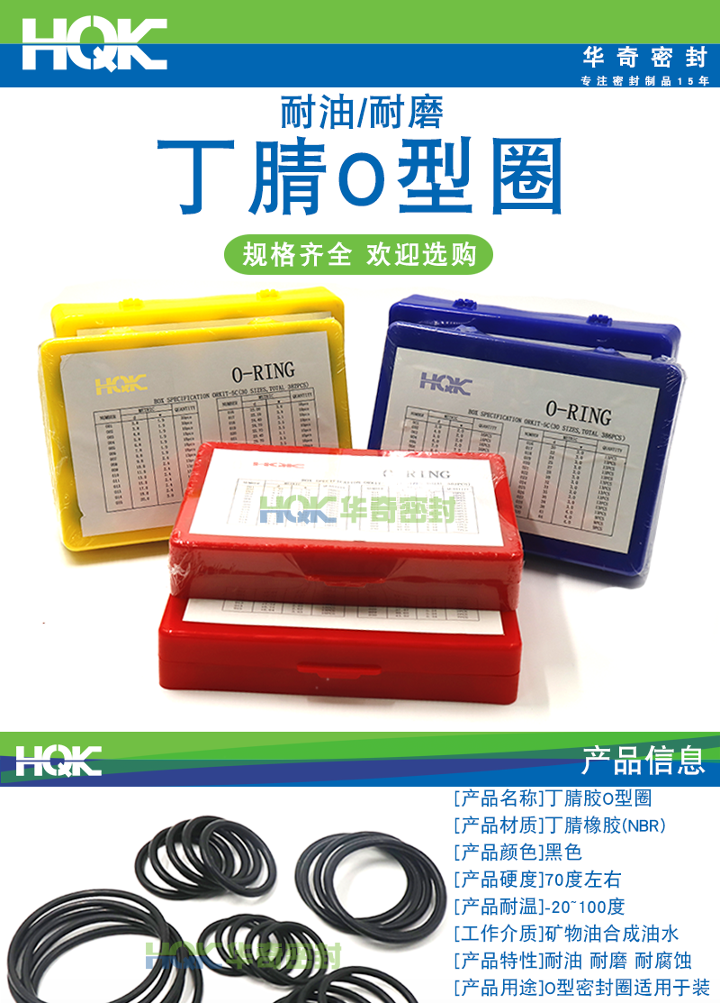 丁腈O型圈詳情_(kāi)01