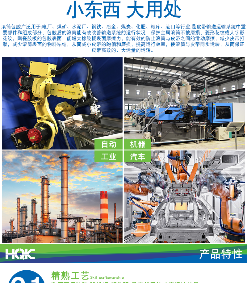 硅膠滾筒包膠_02