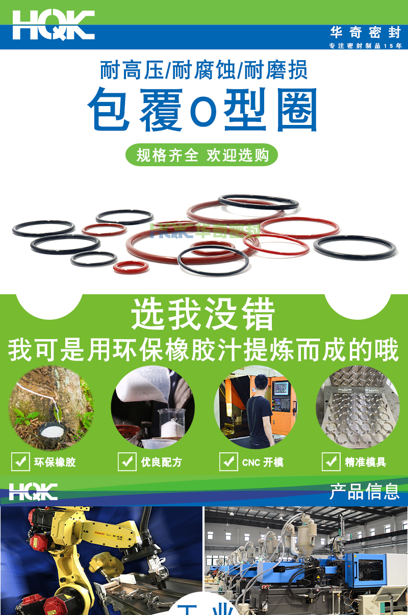 包覆O型圈詳情_01
