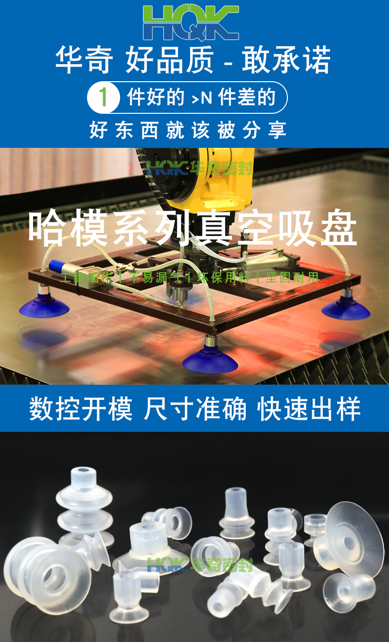 哈模系列吸盤詳情_01