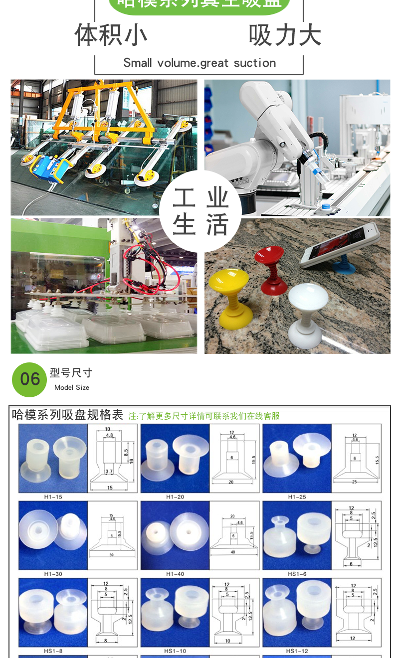 哈模系列吸盤詳情_03