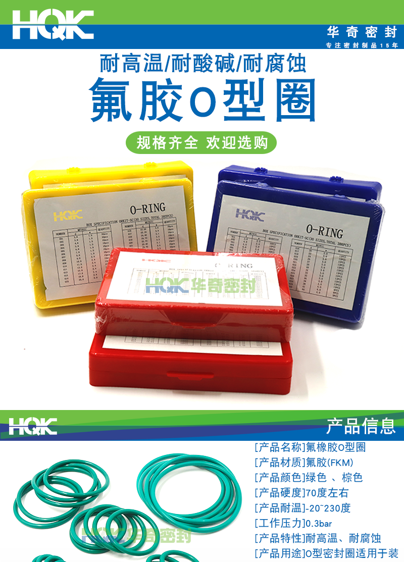 氟膠O型圈詳情_01