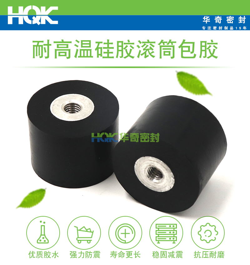 黑色硅膠滾筒包膠_01