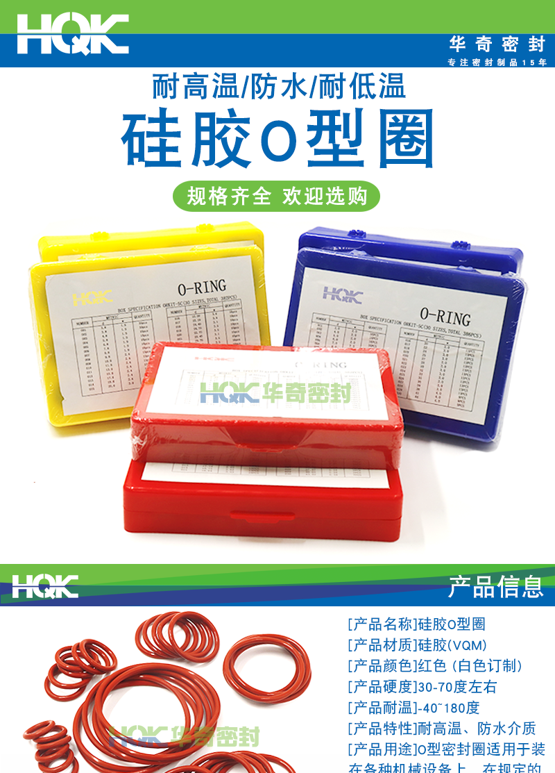 硅膠O型圈詳情_01