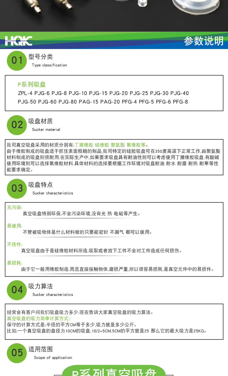 P系列吸盤詳情_02
