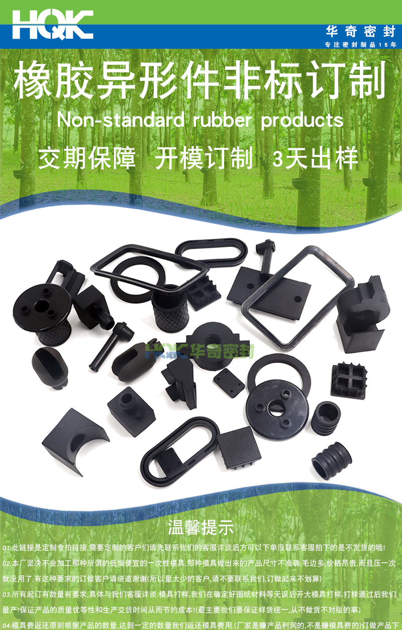 橡膠制品訂制詳情_01