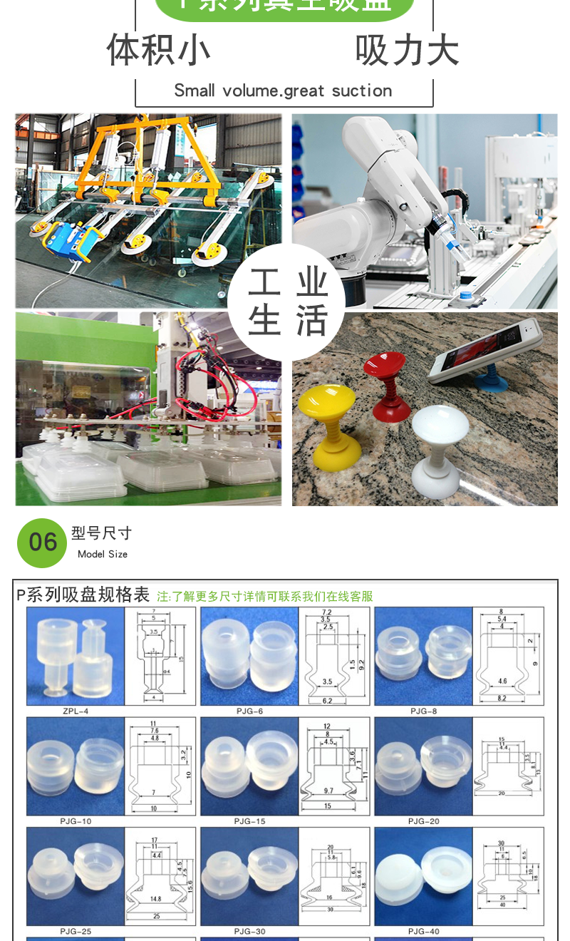 P系列吸盤詳情_03