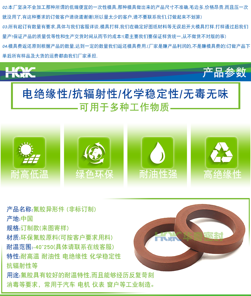 氟膠制品詳情_02