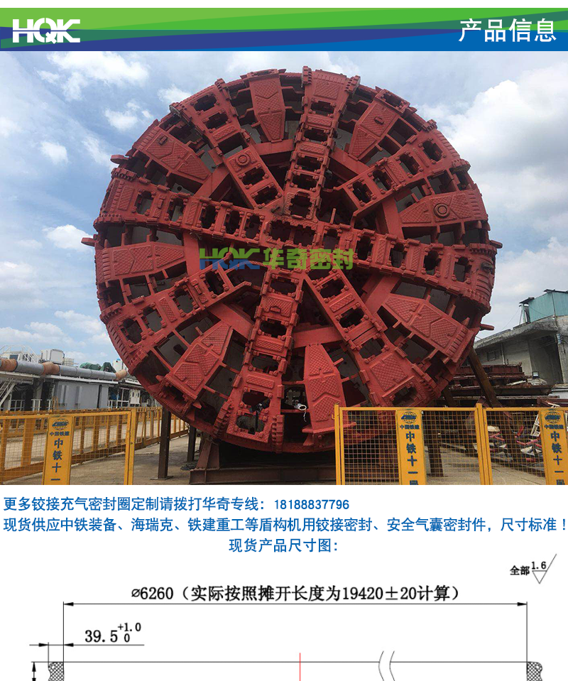 盾構(gòu)機(jī)密封圈詳情_(kāi)02