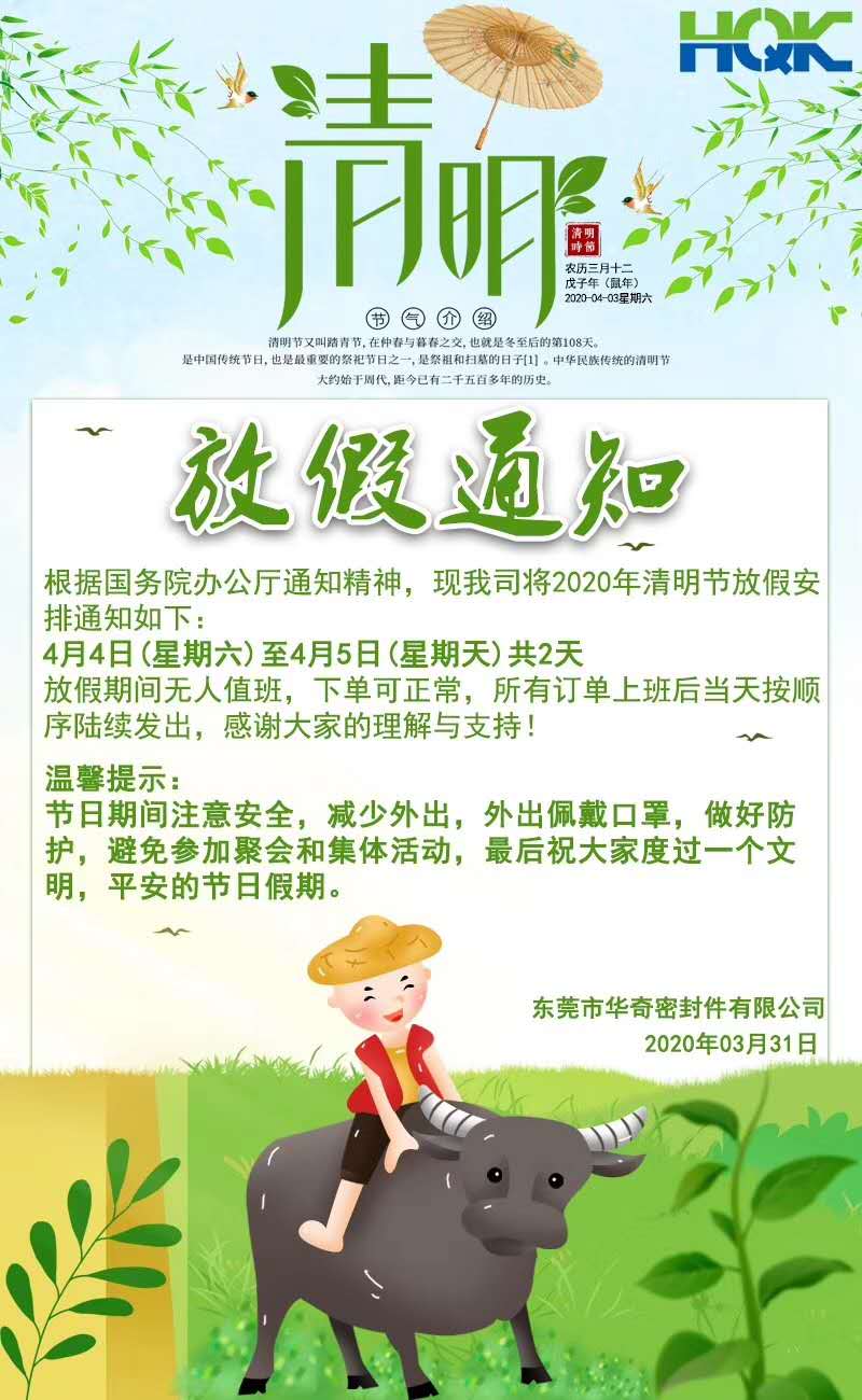 華奇放假 華奇放假