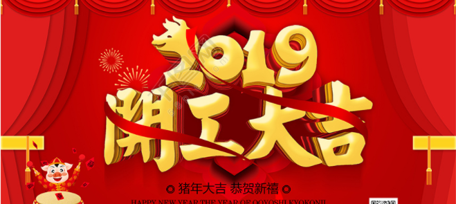 我們開工了！歡迎各位客戶瘋狂砸單！