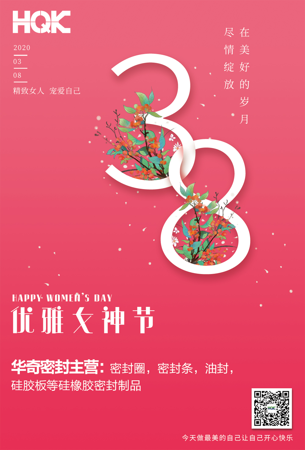 3.8女神節(jié)，向您身邊每位女性道聲辛苦了！