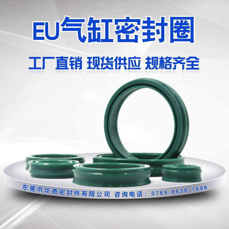 華奇密封優(yōu)質(zhì)EU氣缸密封圈產(chǎn)品簡介