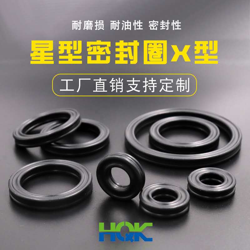 星型密封圈X型密封圈，工廠直銷，支持定制！