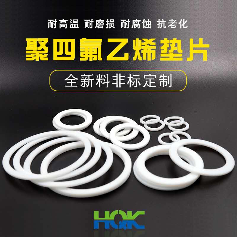 聚四氟乙烯墊片的優(yōu)點(diǎn)，你了解嗎？